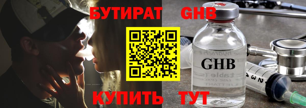БУТИРАТ  Вход с VPN  Гулькевичи  Бутират оксана 