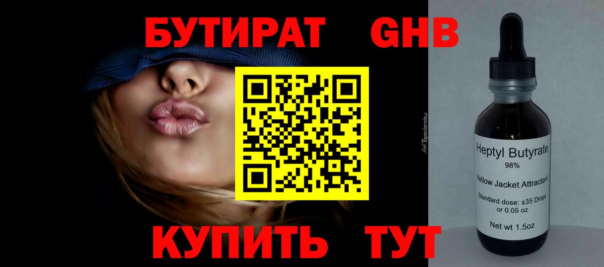 Бутират буратино  Гулькевичи 