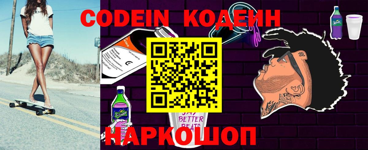 Кодеин Purple Drank  Кодеиновый сироп Lean Purple Drank  Гулькевичи 