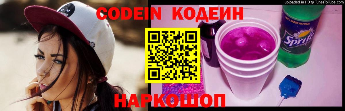 Кодеиновый сироп Lean Purple Drank Гулькевичи