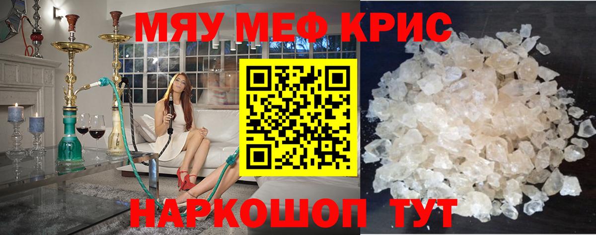 Меф мяу мяу Гулькевичи