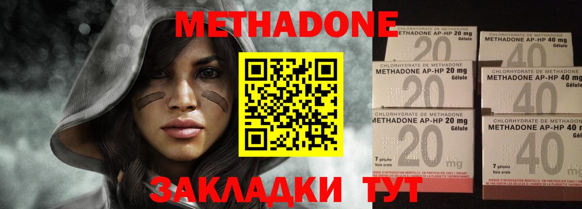 МЕТАДОН methadone  Метадон methadone  Гулькевичи 
